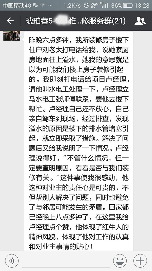 南京琥珀巷裝修客戶：為項(xiàng)目經(jīng)理盧經(jīng)理的行為點(diǎn)贊，無論什么情況，把業(yè)主的需求放在第一位，想業(yè)主所想，急業(yè)主所急！
