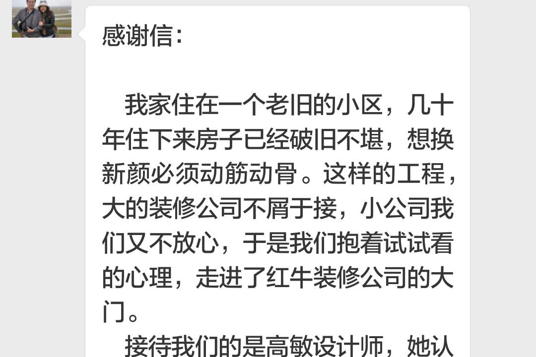 南京虎踞路180號裝修業(yè)主感謝信：我們對裝修效果很滿意，不后悔當初的選擇