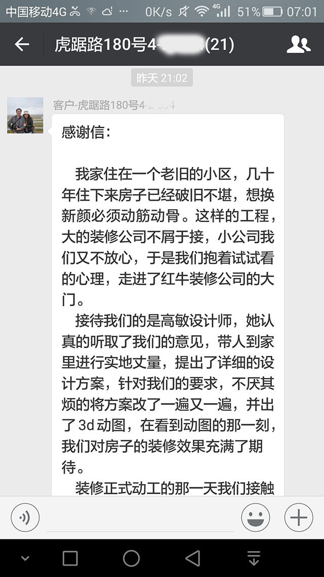 南京虎踞路180號裝修業(yè)主感謝信：我們對裝修效果很滿意，不后悔當(dāng)初的選擇