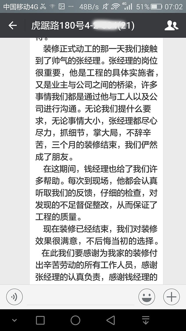 南京虎踞路180號裝修業(yè)主感謝信：我們對裝修效果很滿意，不后悔當(dāng)初的選擇