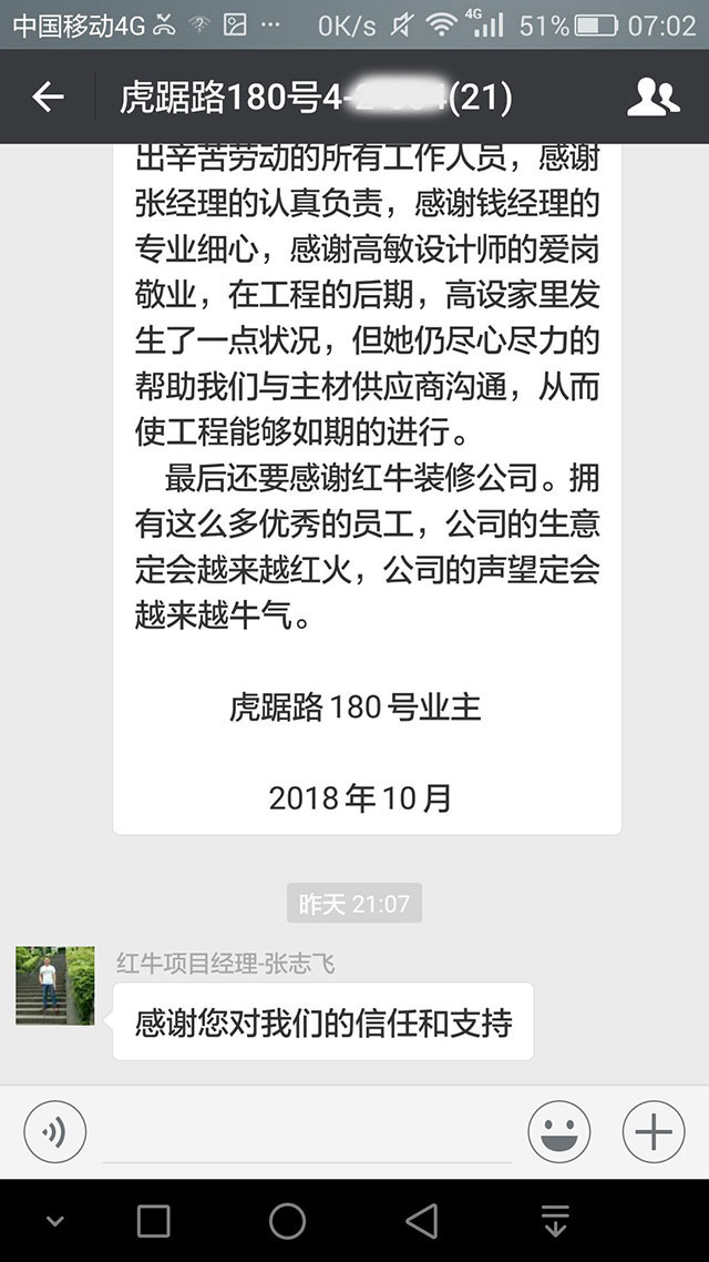 南京虎踞路180號裝修業(yè)主感謝信：我們對裝修效果很滿意，不后悔當(dāng)初的選擇