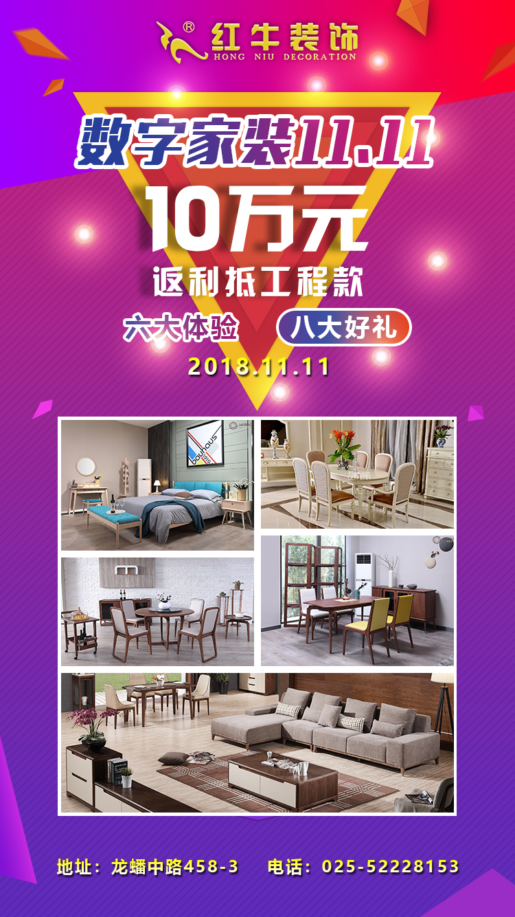 【南京紅牛裝飾公司】數(shù)字家裝11.11來啦！