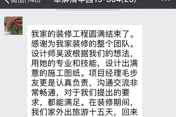 南京翠屏清平園裝修客戶：紅牛裝飾公司是把客戶利益和解決客戶問題放在第一位，為客戶創(chuàng)造幸福也是他們的意愿。房子交給他們裝修我們放心。