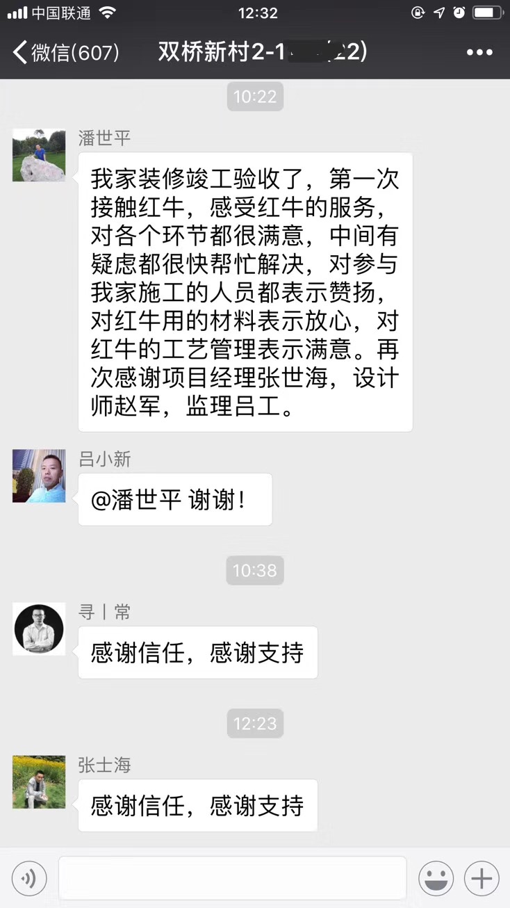 南京雙橋新村裝修客戶：第一次接觸紅牛，感受紅牛的服務(wù)，對(duì)各個(gè)環(huán)節(jié)都很滿意