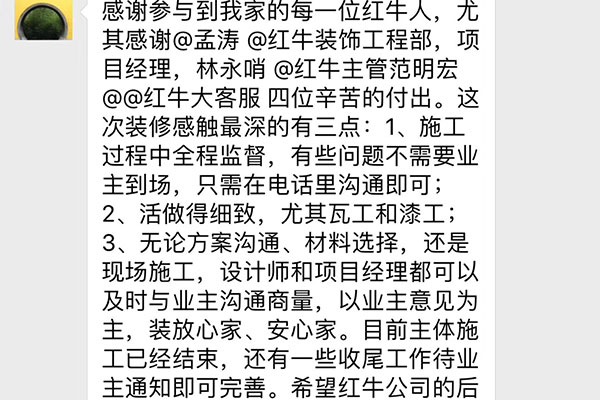 南京華靜家園裝修業(yè)主：無(wú)論方案溝通、材料選擇，還是現(xiàn)場(chǎng)施工，設(shè)計(jì)師和項(xiàng)目經(jīng)理都可以及時(shí)與業(yè)主溝通商量