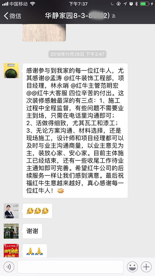 南京華靜家園裝修業(yè)主：無(wú)論方案溝通、材料選擇，還是現(xiàn)場(chǎng)施工，設(shè)計(jì)師和項(xiàng)目經(jīng)理都可以及時(shí)與業(yè)主溝通商量