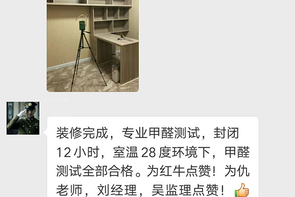 裝修完成，專(zhuān)業(yè)甲醛測(cè)試，封閉12小時(shí)，室溫28度環(huán)境下，甲醛測(cè)試全部合格。為紅牛點(diǎn)贊！為仇老師，劉經(jīng)理，吳監(jiān)理點(diǎn)贊！