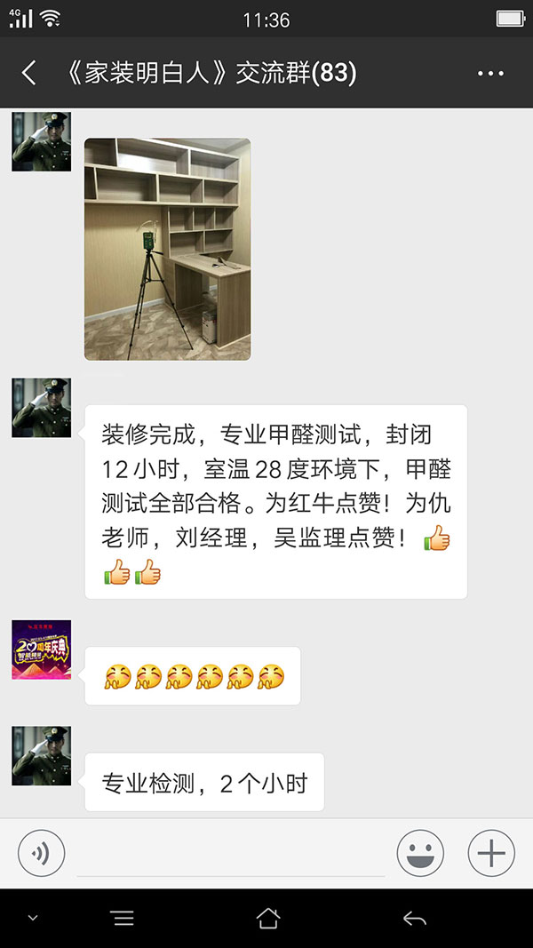 裝修完成，專業(yè)甲醛測試，封閉12小時，室溫28度環(huán)境下，甲醛測試全部合格。為紅牛點贊！為仇老師，劉經(jīng)理，吳監(jiān)理點贊！