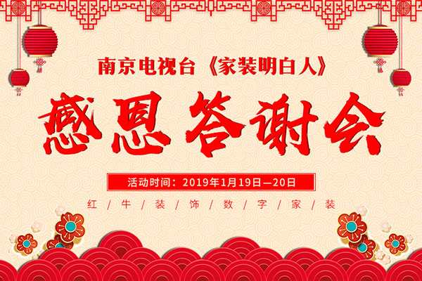 年末感恩答謝會(huì)，進(jìn)店就有禮！