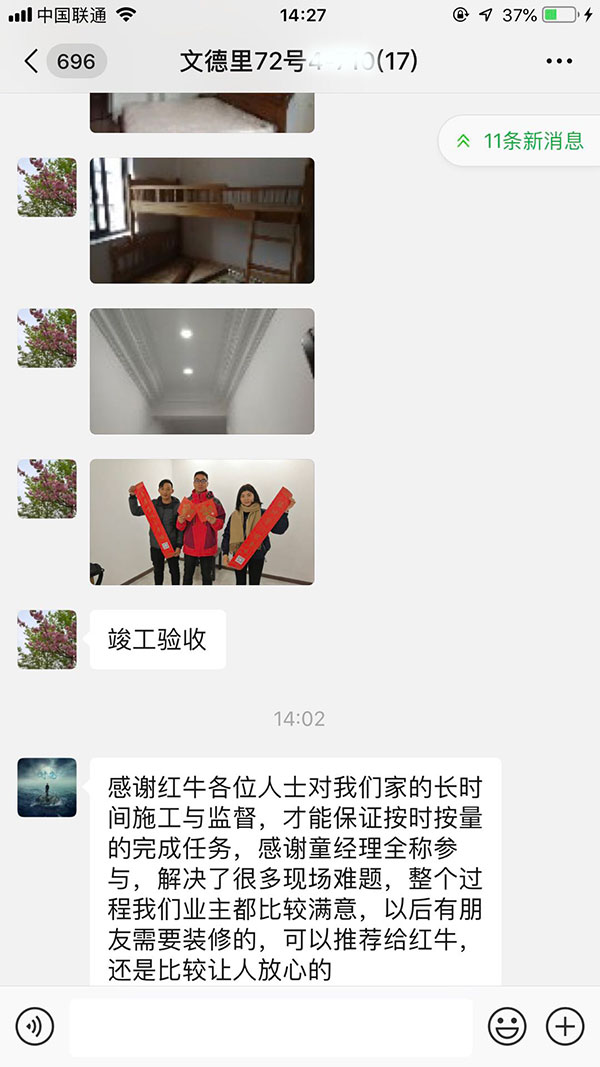 南京文德里72號裝修業(yè)主竣工感言：整個過程我們業(yè)主都比較滿意，以后有朋友需要裝修的，可以推薦給紅牛裝飾，還是比較讓人放心的