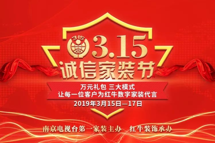萬(wàn)元禮包 三大模式 | 讓每一位客戶為紅牛數(shù)字家裝代言