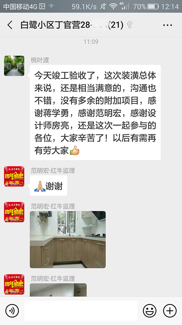 南京白鷺小區(qū)丁官營裝修客戶：這次裝潢總體來說，還是相當滿意的，溝通也不錯，沒有多余的附加項目，感謝蔣學勇，感謝范明宏，感謝設計師房亮，還有這次一起參與的各位，大家辛苦了！