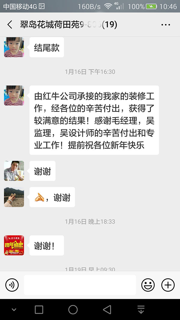 南京翠島花城荷田苑裝修客戶：由紅牛裝飾公司承接的我家的裝修工作，經(jīng)各位的辛苦付出，獲得了較滿意的結(jié)果！