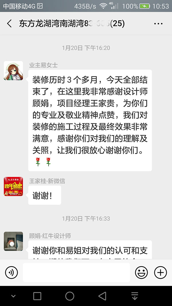 南京東方龍湖灣南湖灣裝修業(yè)主易女士：我們對(duì)裝修的施工過程及最終效果非常滿意，感謝你們對(duì)我們的理解及關(guān)照，讓我們很放心謝謝你們。