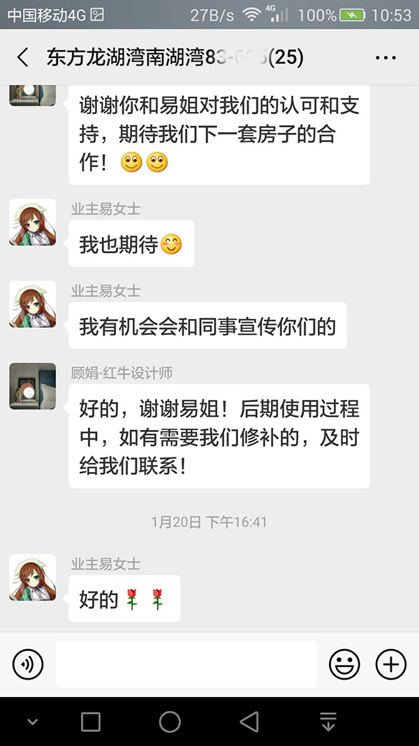 南京東方龍湖灣南湖灣裝修業(yè)主易女士：我們對(duì)裝修的施工過程及最終效果非常滿意，感謝你們對(duì)我們的理解及關(guān)照，讓我們很放心謝謝你們。
