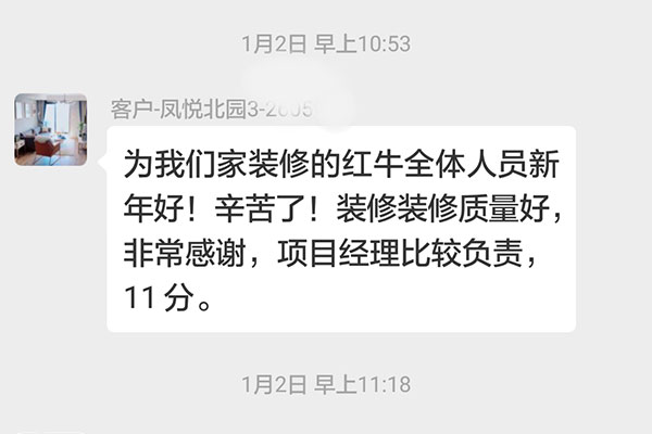 南京鳳悅北園裝修客戶(hù)：裝修質(zhì)量好，非常感謝，項(xiàng)目經(jīng)理比較負(fù)責(zé)，11分。