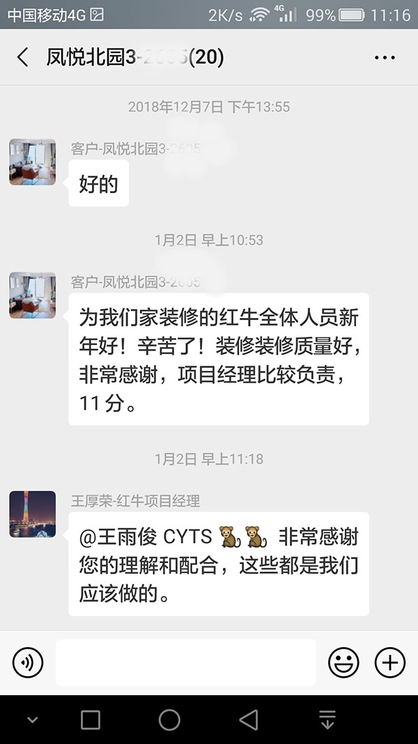 南京鳳悅北園裝修客戶：裝修質(zhì)量好，非常感謝，項(xiàng)目經(jīng)理比較負(fù)責(zé)，11分。