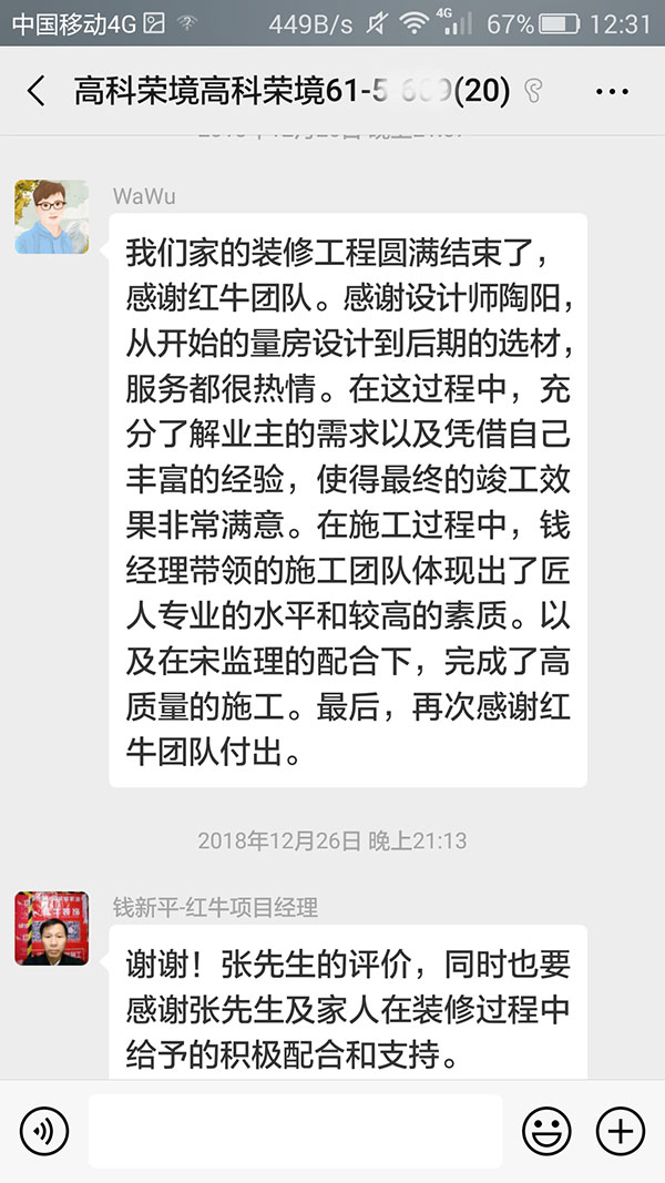 南京高科榮境裝修業(yè)主張先生：從開始的量房設(shè)計到后期的選材，服務(wù)都很熱情。
