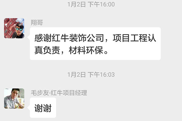 南京恒安嘉園裝修客戶(hù)：感謝紅牛裝飾公司，項(xiàng)目工程認(rèn)真負(fù)責(zé)，材料環(huán)保。