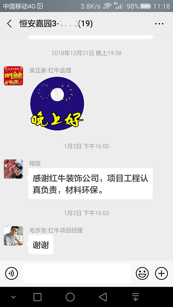 南京恒安嘉園裝修客戶：感謝紅牛裝飾公司，項目工程認真負責(zé)，材料環(huán)保。