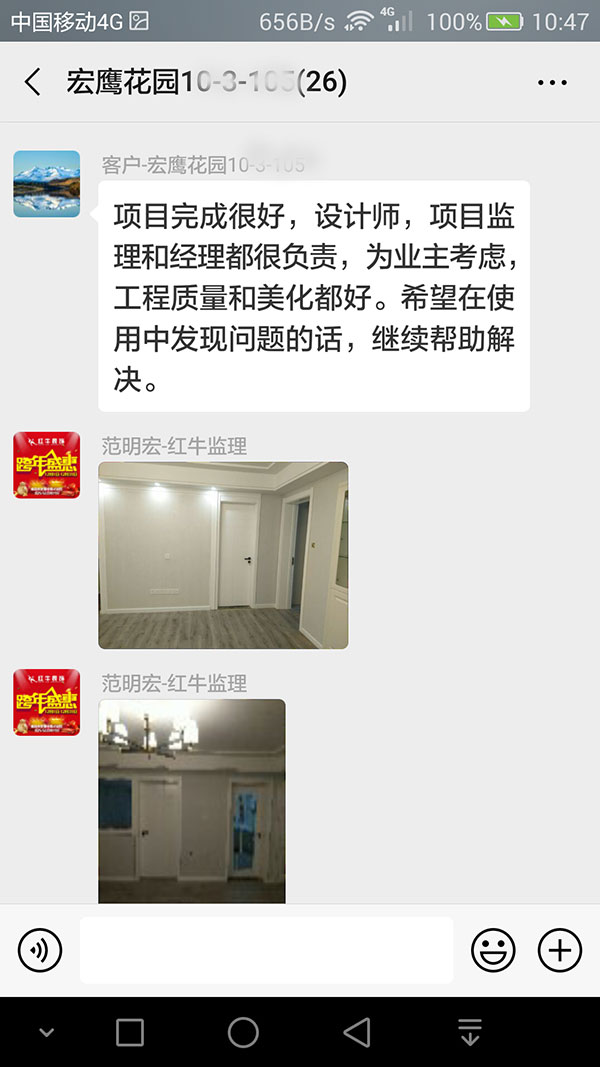 南京宏鷹花園裝修業(yè)主：為業(yè)主考慮，工程質(zhì)量和美化都好。