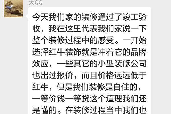 南京洪武路311號(hào)裝修業(yè)主：看到最后的裝修效果，我們不禁慶幸選擇了紅牛裝飾，選對(duì)了紅牛裝飾。