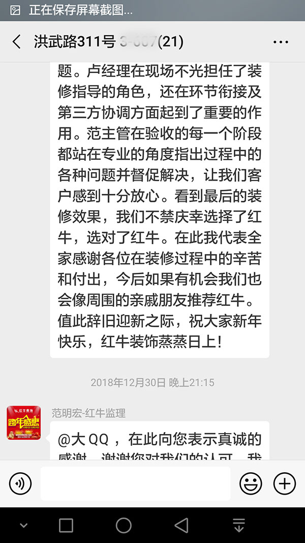 南京洪武路311號裝修業(yè)主：看到最后的裝修效果，我們不禁慶幸選擇了紅牛裝飾，選對了紅牛裝飾。