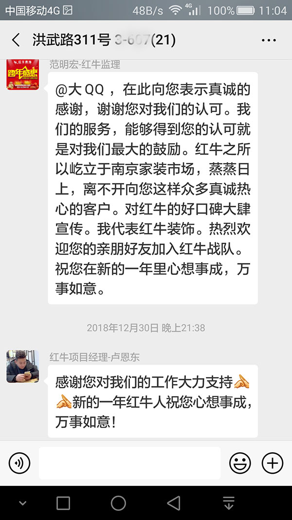 南京洪武路311號裝修業(yè)主：看到最后的裝修效果，我們不禁慶幸選擇了紅牛裝飾，選對了紅牛裝飾。
