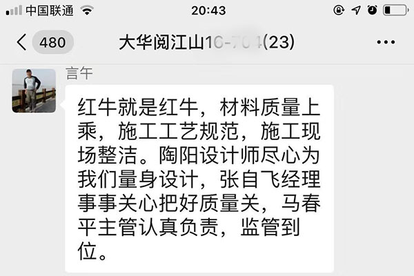 南京大華閱江山裝修客戶(hù)：材料質(zhì)量上乘，施工工藝規(guī)范，施工現(xiàn)場(chǎng)整潔。