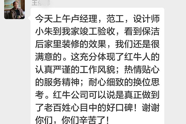 南京琥珀巷裝修業(yè)主王先生：紅牛裝飾公司可以說(shuō)是真正做到了老百姓心目中的好口碑！