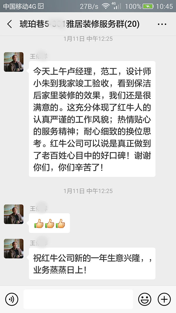 南京琥珀巷裝修業(yè)主王先生：紅牛裝飾公司可以說是真正做到了老百姓心目中的好口碑！