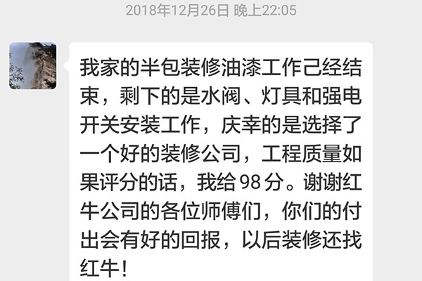 南京華潤(rùn)國(guó)際E區(qū)裝修客戶(hù)：以后裝修還找紅牛裝飾！
