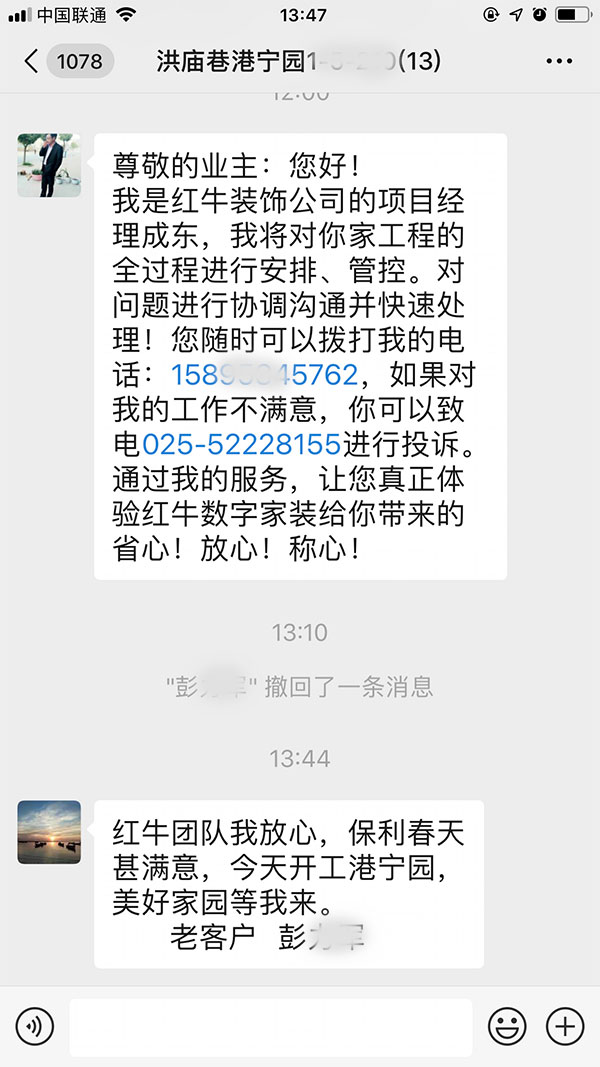 南京洪廟巷港寧園裝修業(yè)主彭先生：施工人員素質(zhì)不錯(cuò)，質(zhì)量和工藝好，期待著第三次合作！