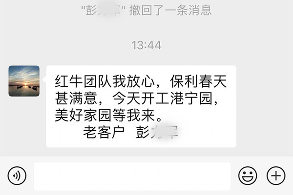 南京洪廟巷港寧園裝修業(yè)主彭先生：施工人員素質(zhì)不錯(cuò)，質(zhì)量和工藝好，期待著第三次合作！