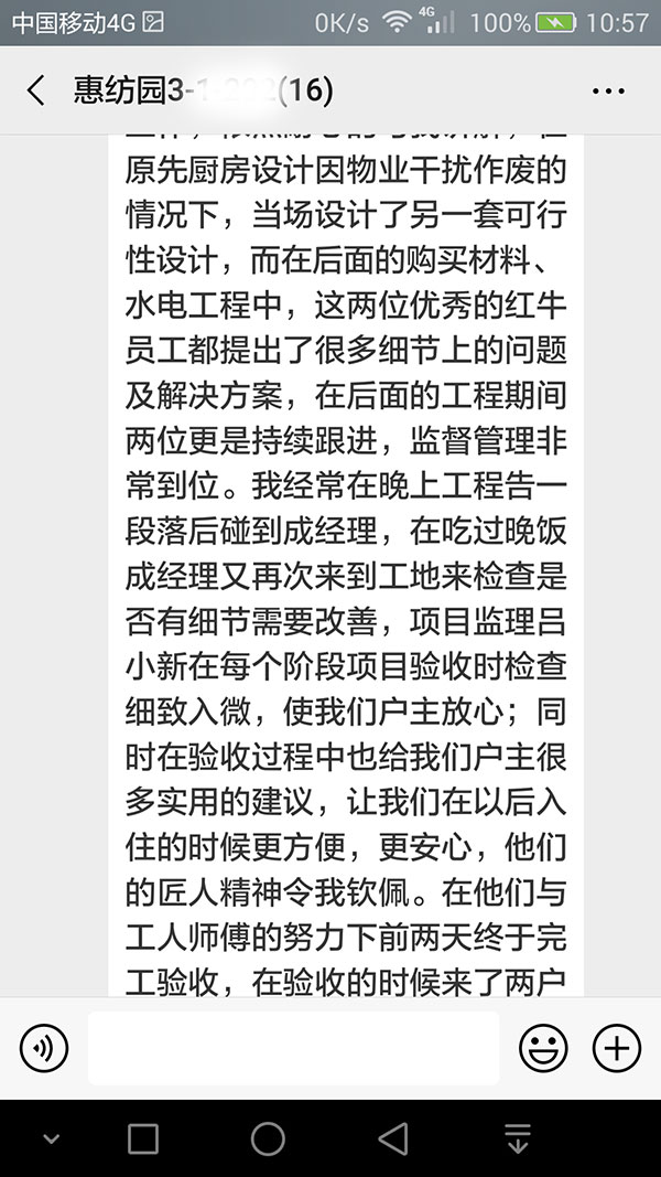 南京惠紡園裝修客戶：感謝紅牛裝飾公司給予我家精良的裝修服務(wù)