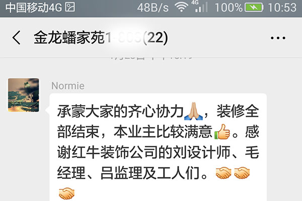 南京錦湖大廈南樓裝修客戶：家裝竣工了，我們很滿意，謝謝大家的努力與精心