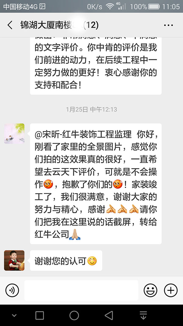 南京錦湖大廈南樓裝修客戶：家裝竣工了，我們很滿意，謝謝大家的努力與精心