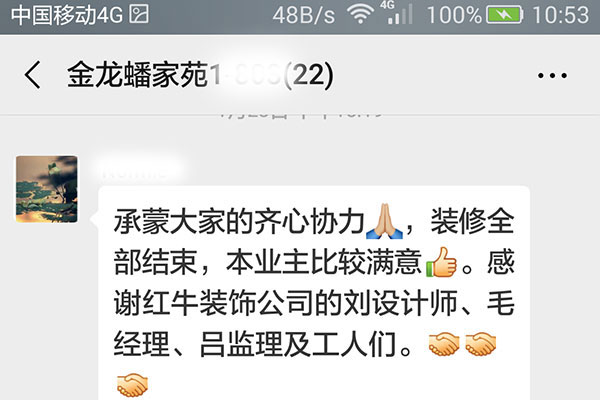 南京金龍?bào)醇以费b修客戶：承蒙大家的齊心協(xié)力，衷心全部結(jié)束，本業(yè)主比較滿意。