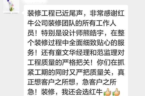 南京九華山裝修客戶：在抓緊工期的同時(shí)又嚴(yán)把質(zhì)量關(guān)，真正想客戶之所想，急客戶之所急！