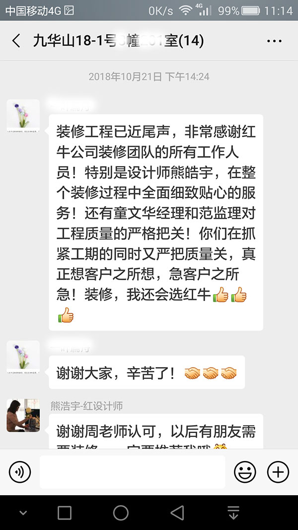南京九華山裝修客戶：在抓緊工期的同時(shí)又嚴(yán)把質(zhì)量關(guān)，真正想客戶之所想，急客戶之所急！