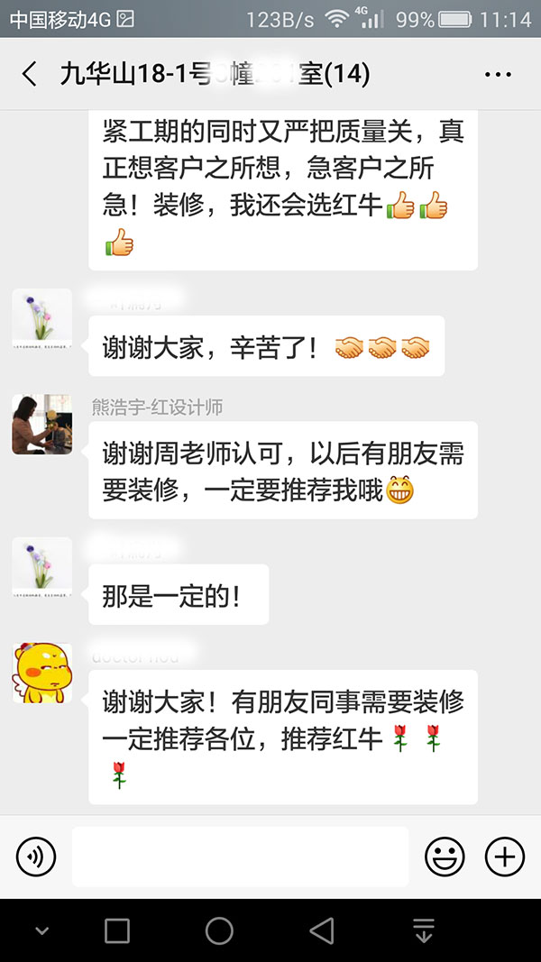 南京九華山裝修客戶：在抓緊工期的同時(shí)又嚴(yán)把質(zhì)量關(guān)，真正想客戶之所想，急客戶之所急！