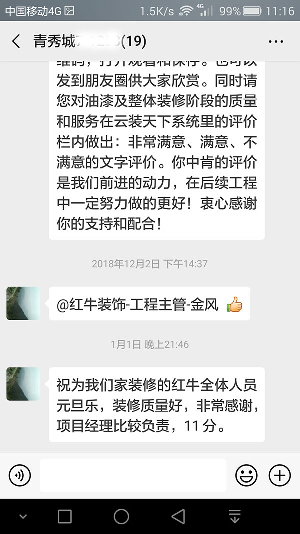 南京青秀城裝修客戶：裝修質(zhì)量好，項目經(jīng)理比較負(fù)責(zé)