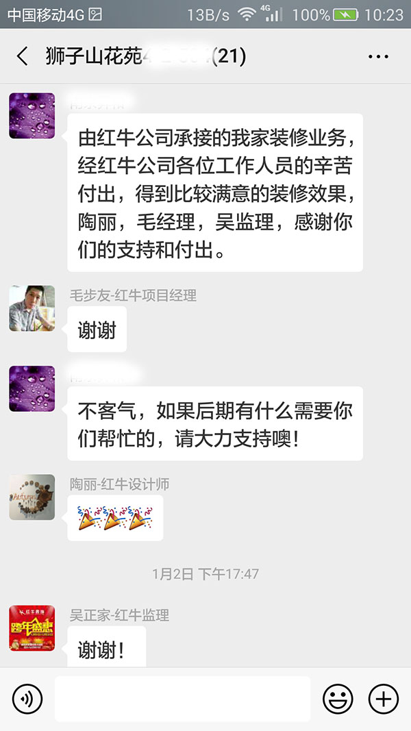 南京獅子山花苑裝修客戶：由紅牛裝飾公司承接的我家裝修業(yè)務(wù)，經(jīng)紅牛裝飾公司各位工作人員的辛苦付出，得到比較滿意的裝修效果