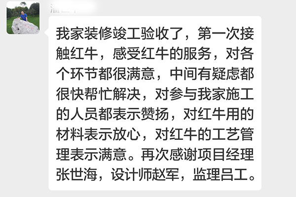 南京雙橋新村裝修業(yè)主潘先生：第一次接觸紅牛裝飾，感受紅牛裝飾的服務(wù)，對(duì)各個(gè)環(huán)節(jié)都很滿意