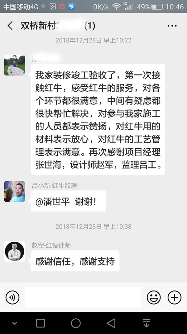 南京雙橋新村裝修業(yè)主潘先生：第一次接觸紅牛裝飾，感受紅牛裝飾的服務，對各個環(huán)節(jié)都很滿意
