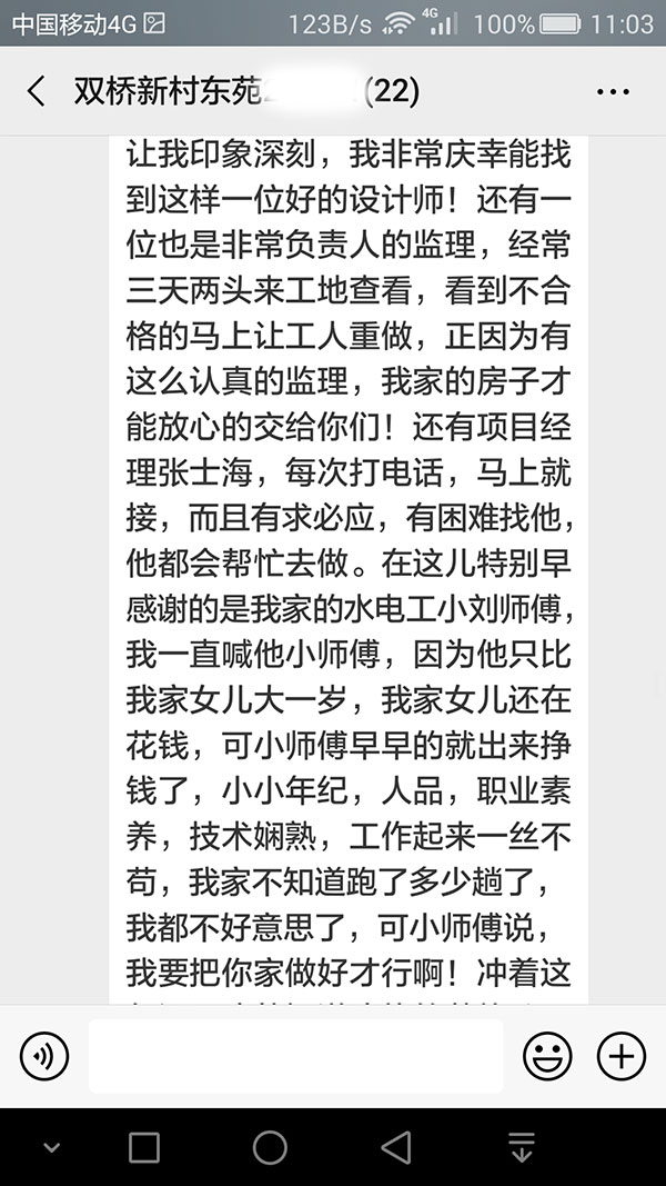 南京雙橋新村東苑裝修客戶：我找的裝修公司是一個值得信賴的公司
