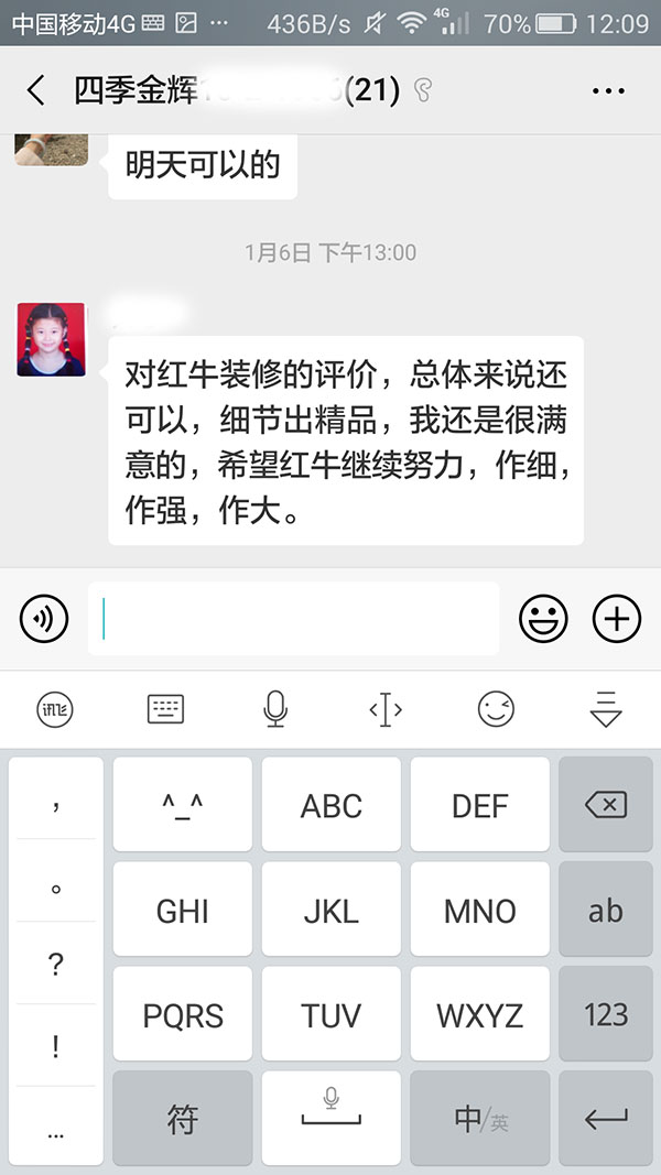 南京四季金輝裝修客戶：細(xì)節(jié)出精品，我還是很滿意的