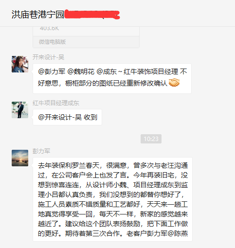 南京洪廟巷港寧園裝修業(yè)主彭先生：施工人員素質(zhì)不錯(cuò)，質(zhì)量和工藝好，期待著第三次合作！