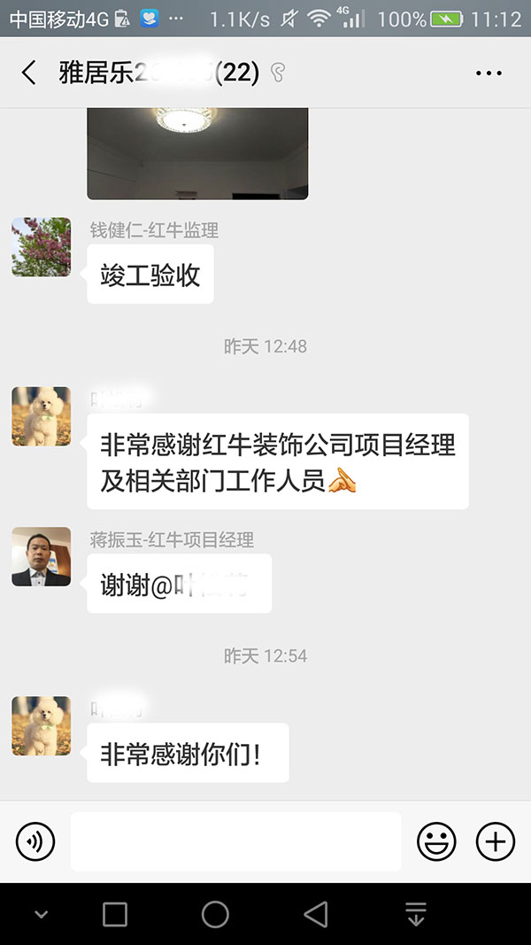 南京雅居樂裝修客戶：非常感謝紅牛裝飾公司項目經(jīng)理及相關(guān)部門工作人員
