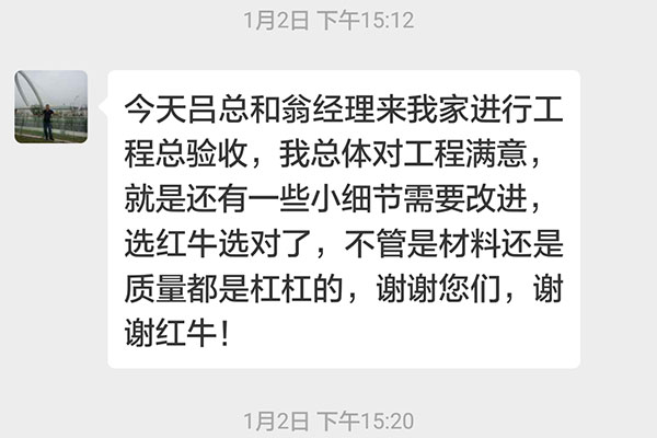 南京云南路西橋花苑23號(hào)裝修客戶：選紅牛裝飾選對(duì)了，不管是材料還是質(zhì)量都是杠杠的
